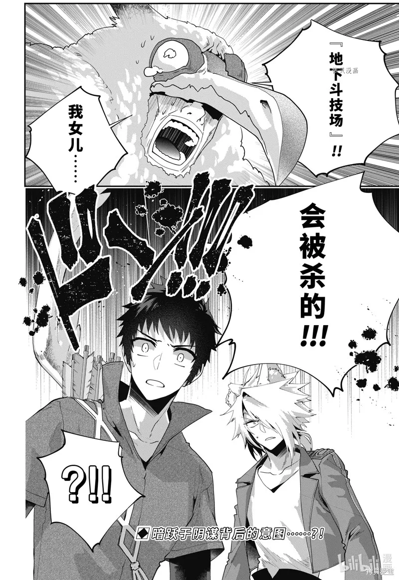 最终幻想：迷途的异乡人,第48话,第30张