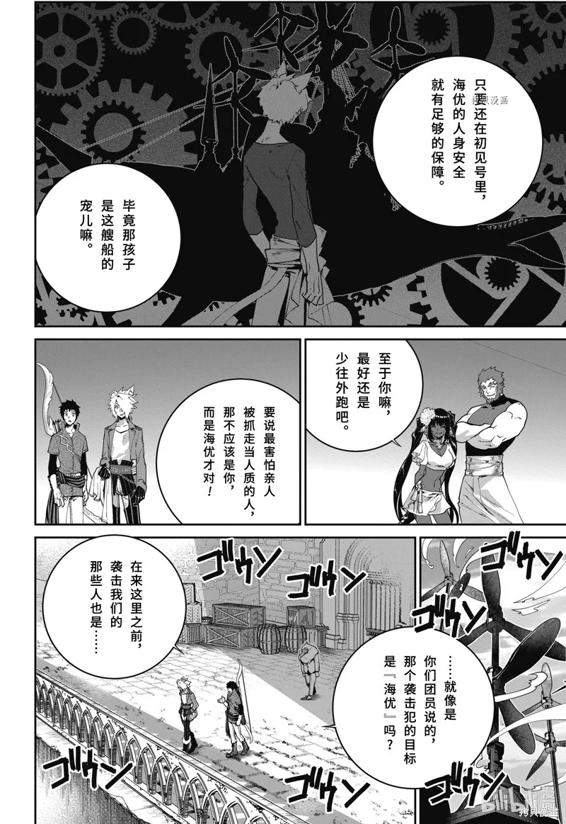 最终幻想：迷途的异乡人,第48话,第4张