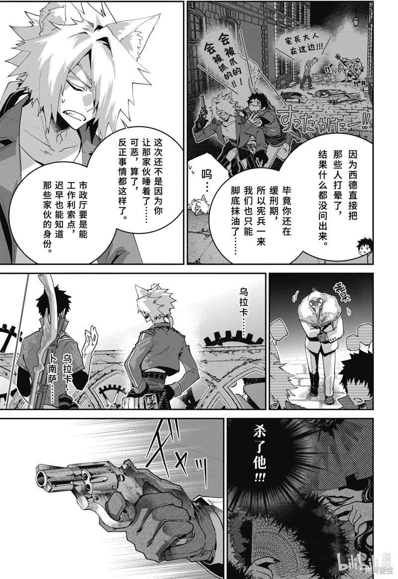 最终幻想：迷途的异乡人,第48话,第5张