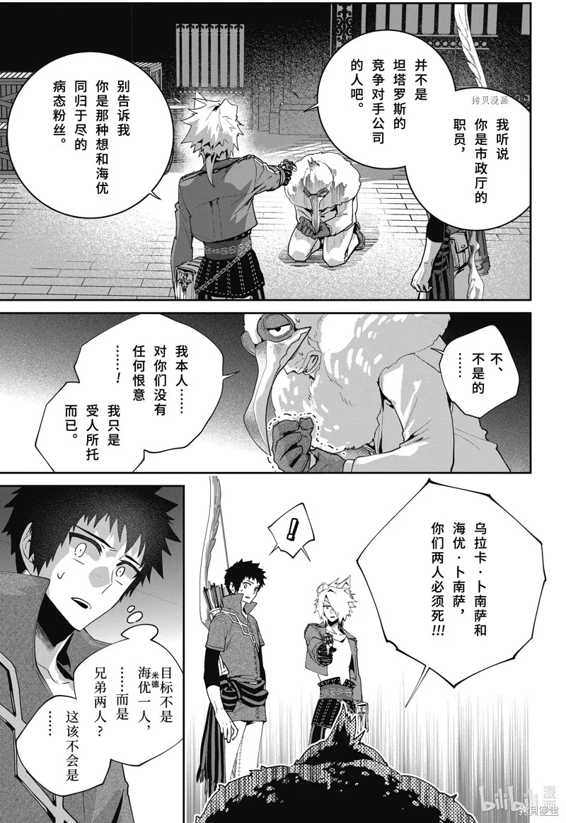 最终幻想：迷途的异乡人,第48话,第7张