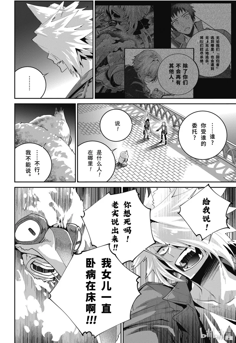 最终幻想：迷途的异乡人,第48话,第8张