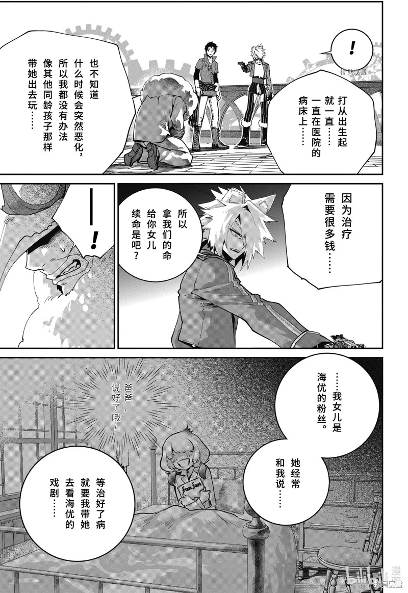 最终幻想：迷途的异乡人,第48话,第9张