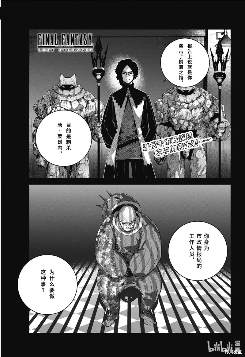 最终幻想：迷途的异乡人,第58话,第1张