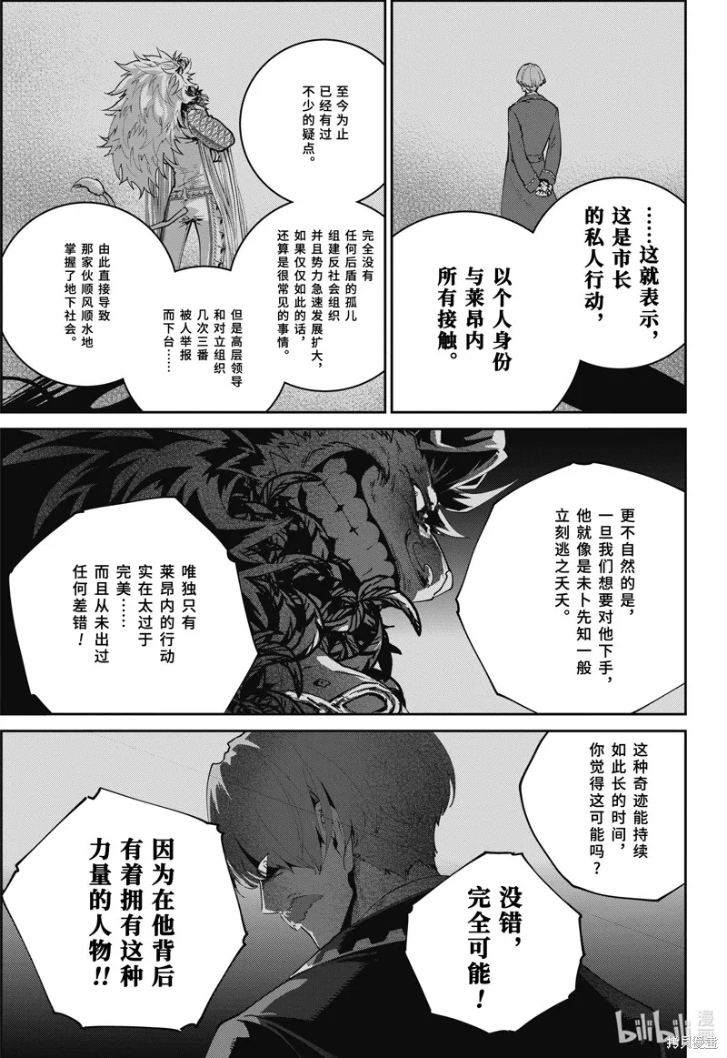 最终幻想：迷途的异乡人,第58话,第11张