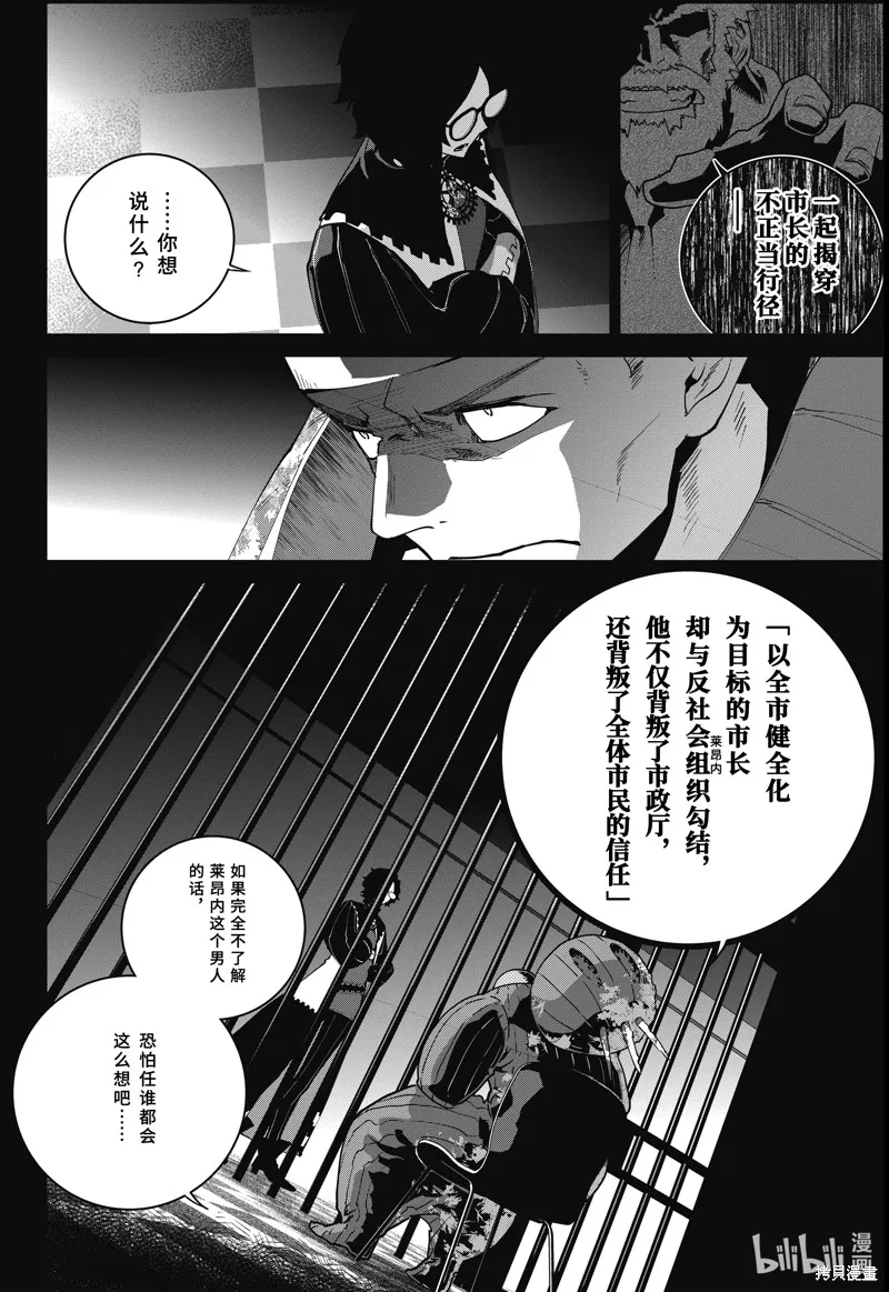最终幻想：迷途的异乡人,第58话,第12张