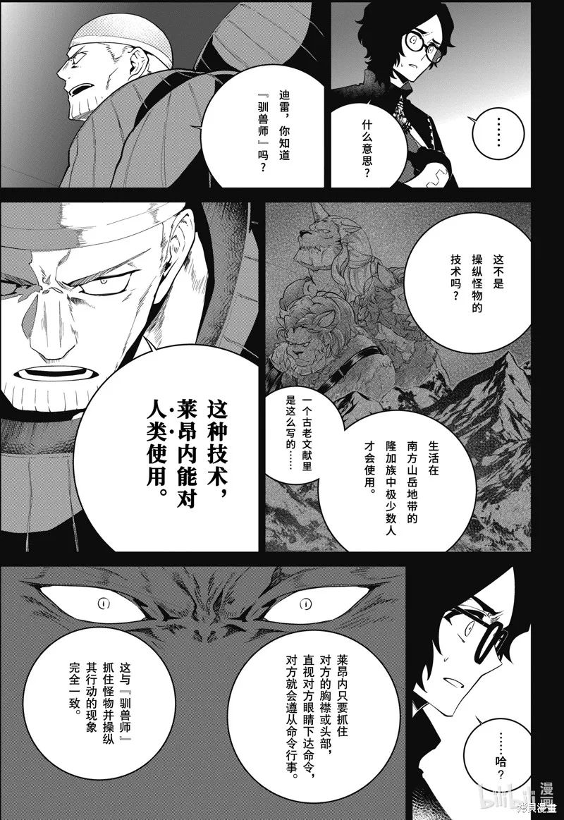 最终幻想：迷途的异乡人,第58话,第13张