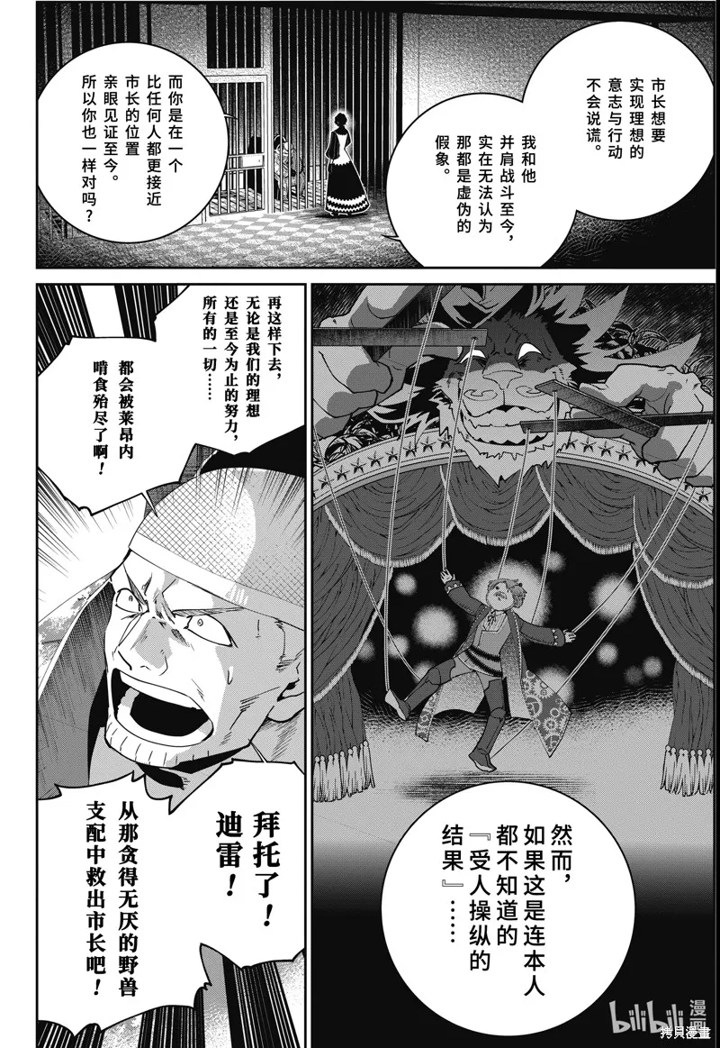 最终幻想：迷途的异乡人,第58话,第14张