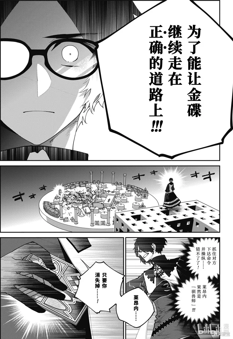 最终幻想：迷途的异乡人,第58话,第15张