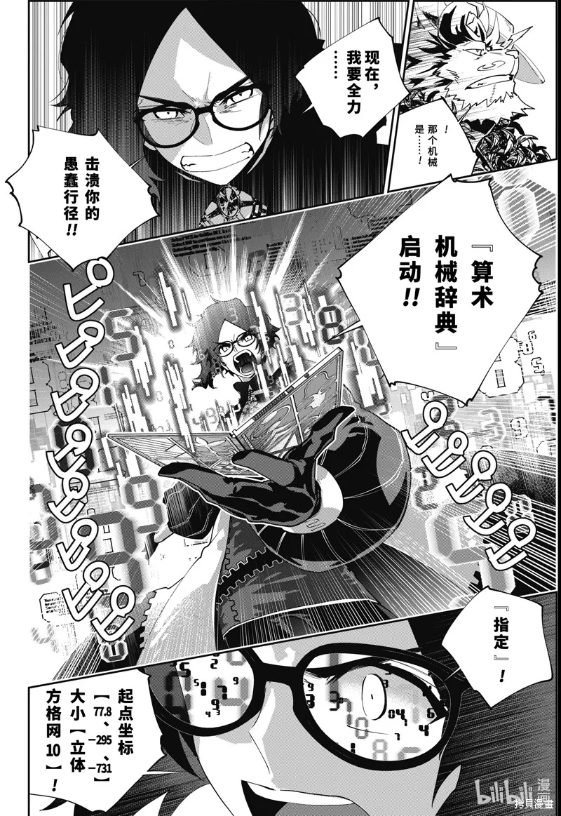 最终幻想：迷途的异乡人,第58话,第16张