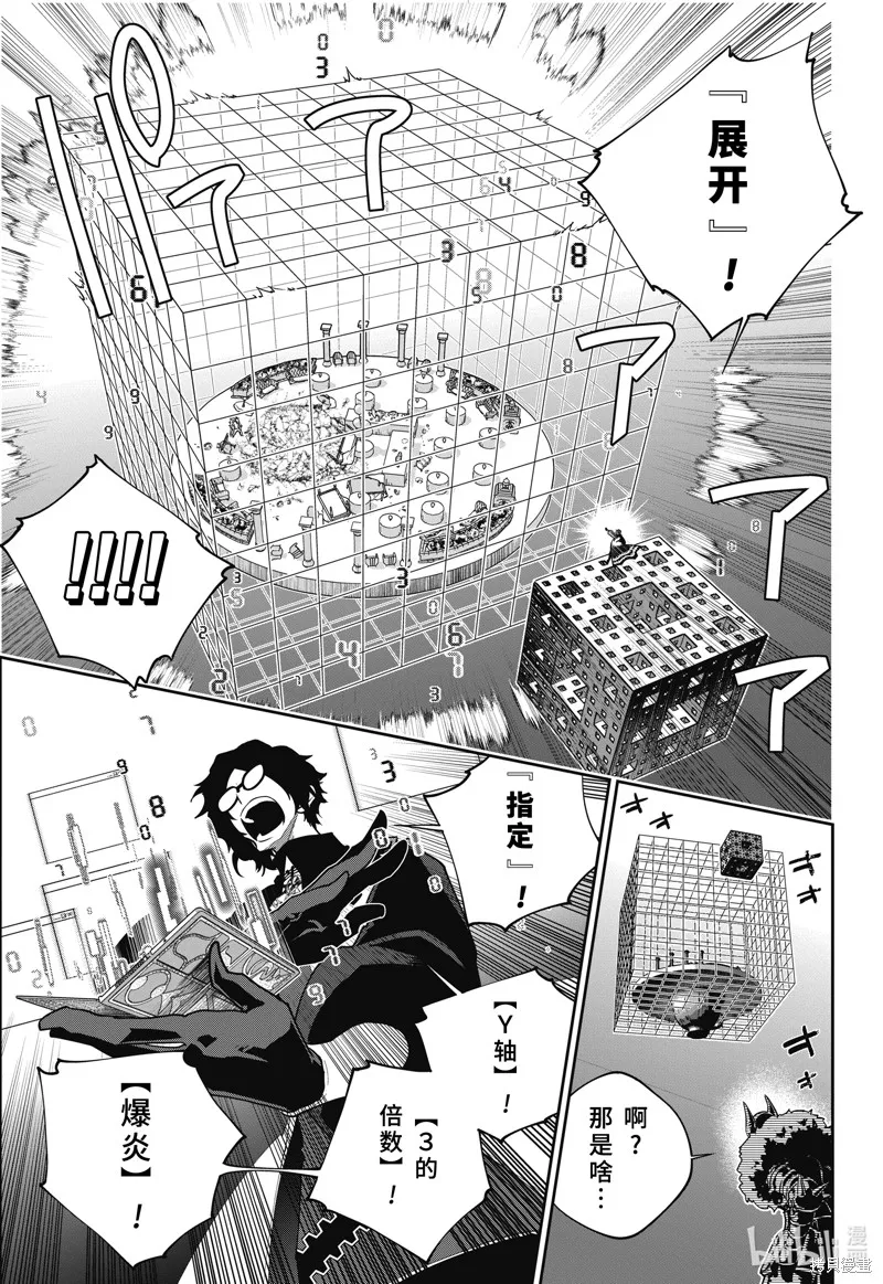 最终幻想：迷途的异乡人,第58话,第17张