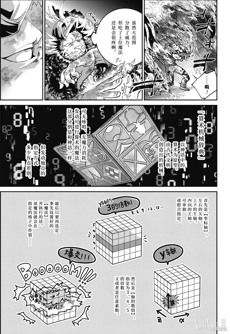 最终幻想：迷途的异乡人,第58话,第19张