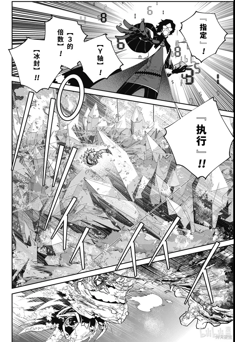 最终幻想：迷途的异乡人,第58话,第20张