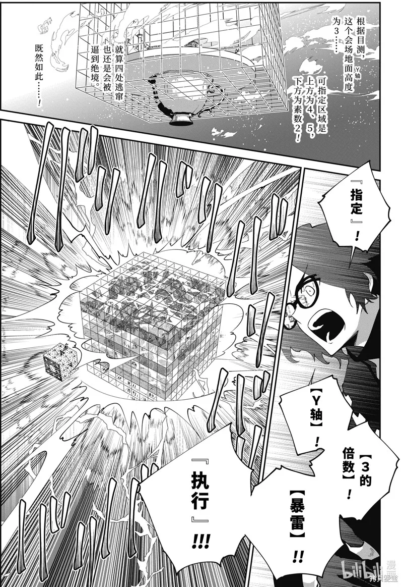 最终幻想：迷途的异乡人,第58话,第21张