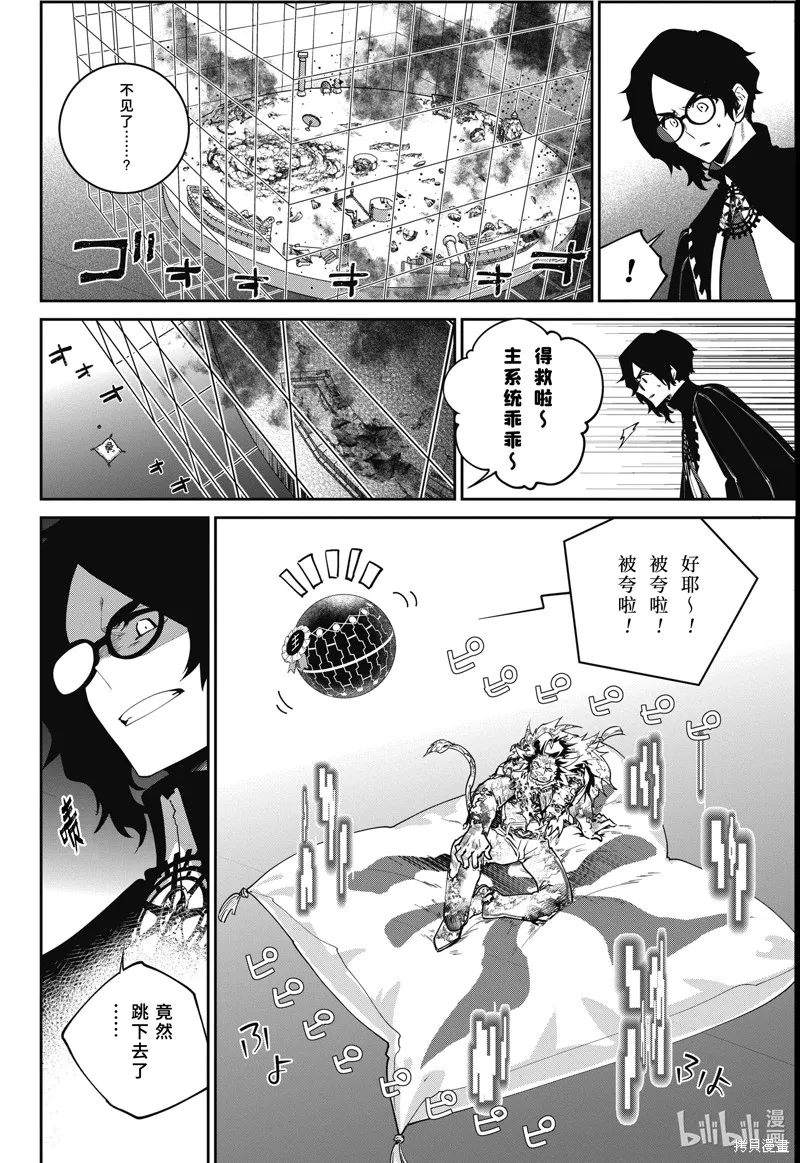 最终幻想：迷途的异乡人,第58话,第22张
