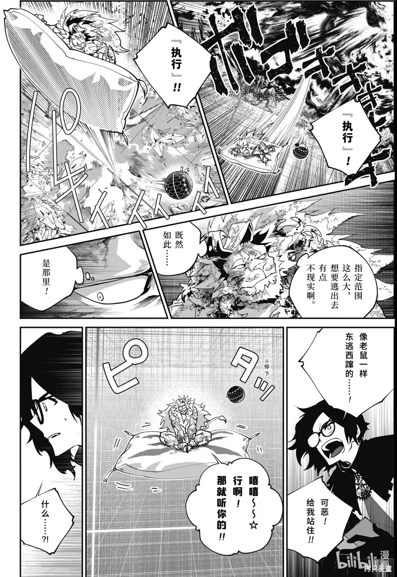 最终幻想：迷途的异乡人,第58话,第24张