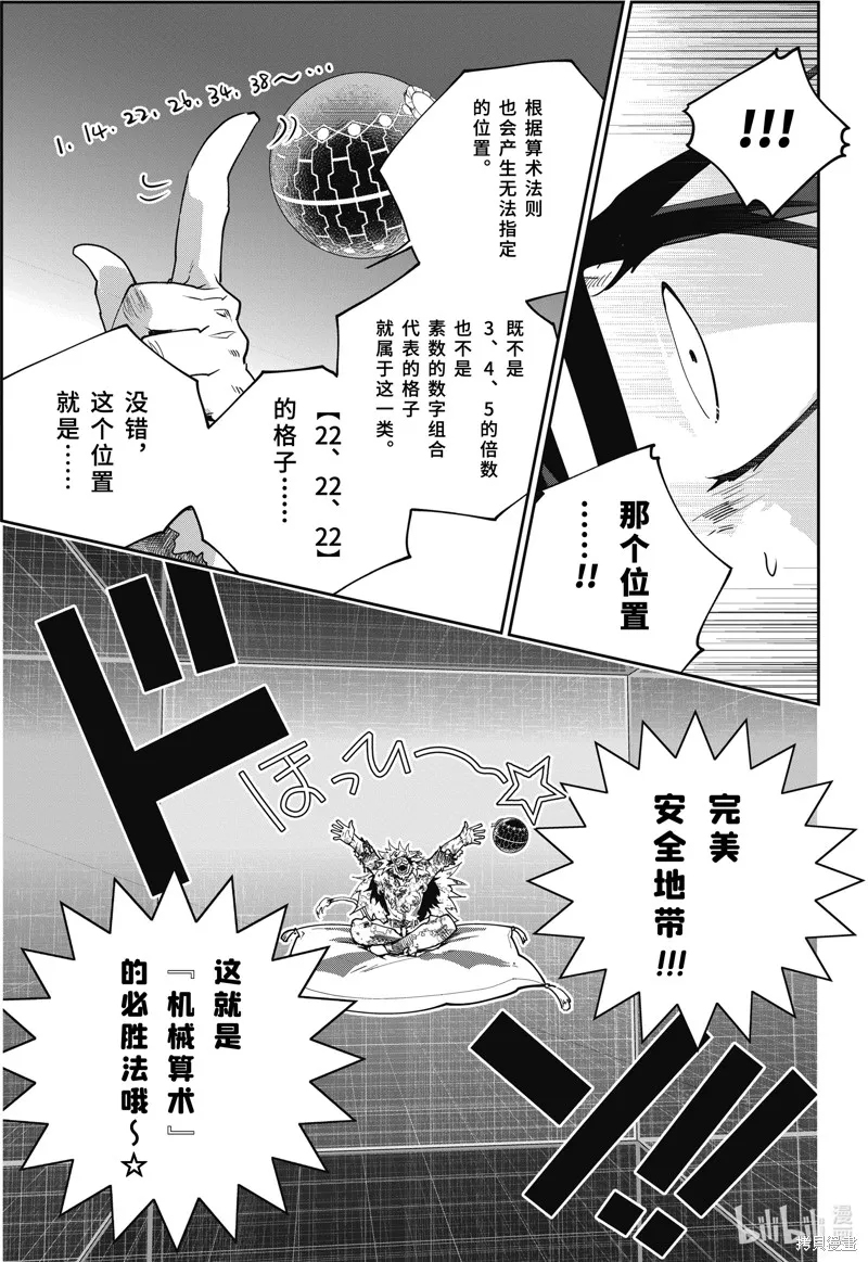 最终幻想：迷途的异乡人,第58话,第25张