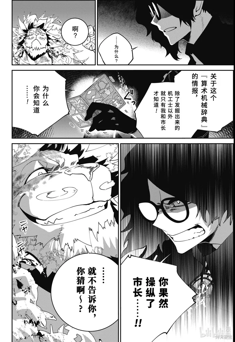 最终幻想：迷途的异乡人,第58话,第26张