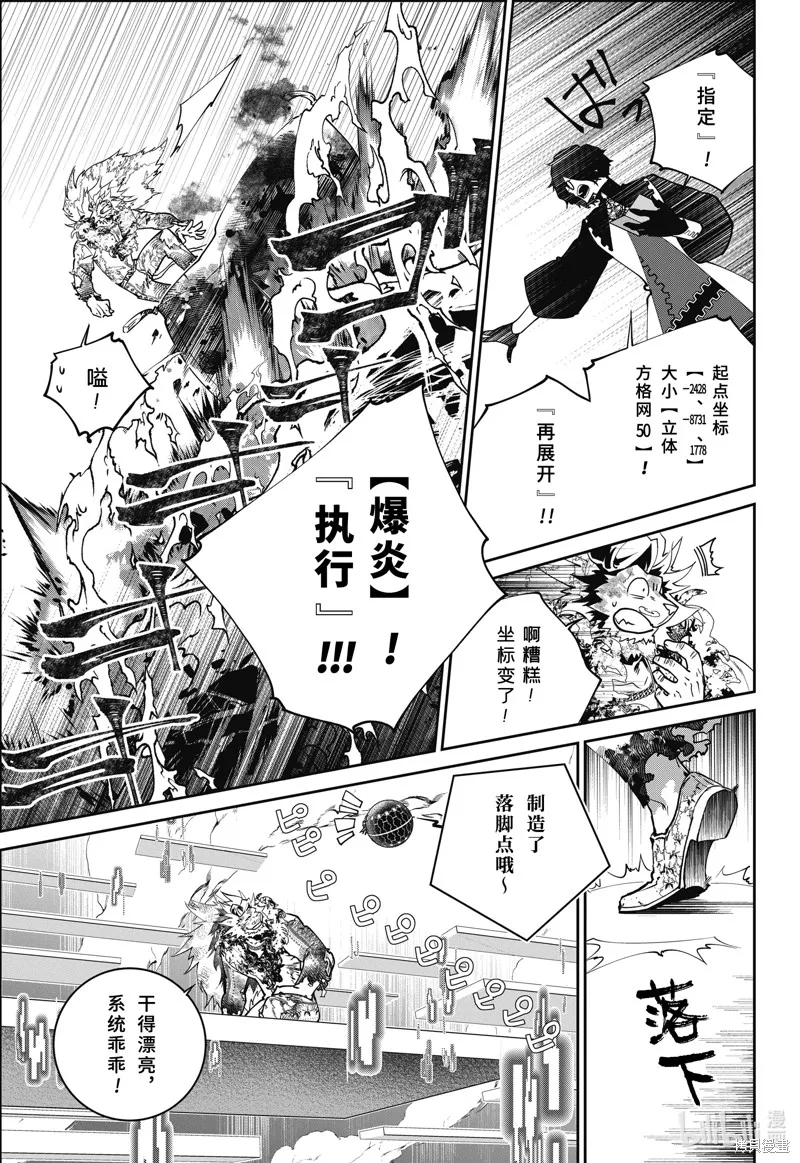 最终幻想：迷途的异乡人,第58话,第27张
