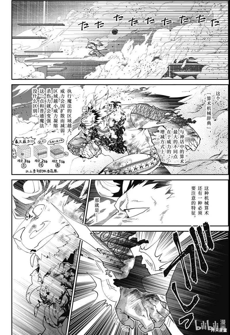 最终幻想：迷途的异乡人,第58话,第28张