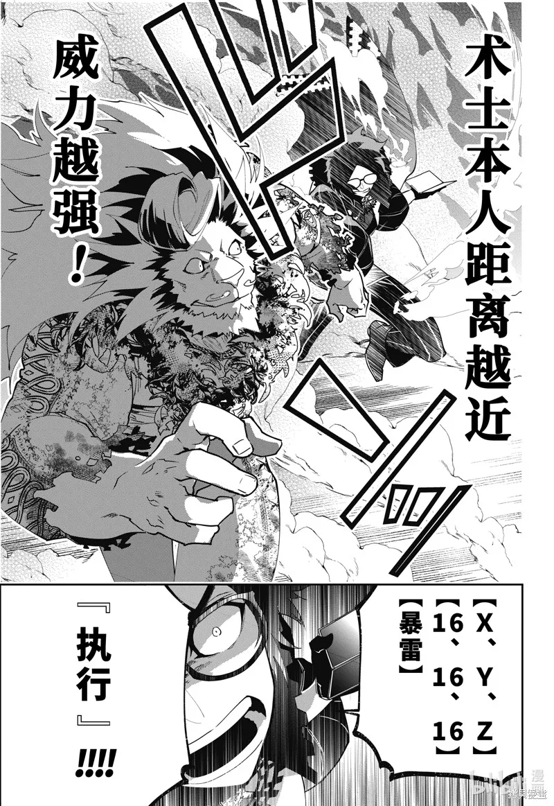 最终幻想：迷途的异乡人,第58话,第29张