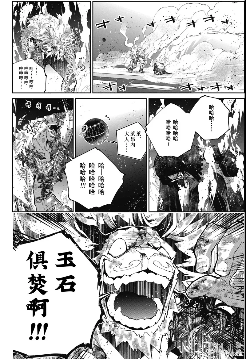 最终幻想：迷途的异乡人,第58话,第32张