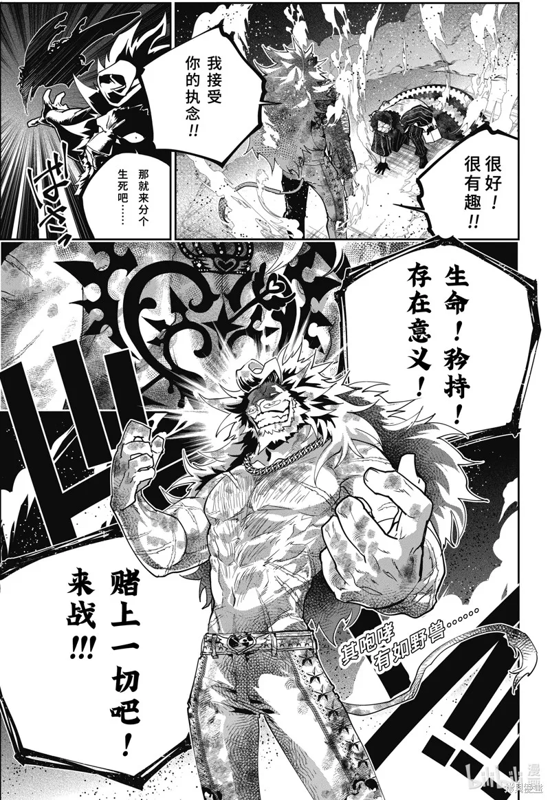 最终幻想：迷途的异乡人,第58话,第33张