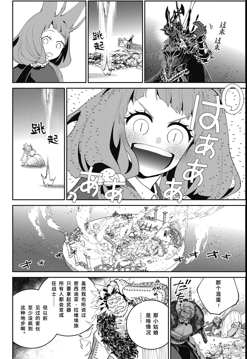 最终幻想：迷途的异乡人,第58话,第6张