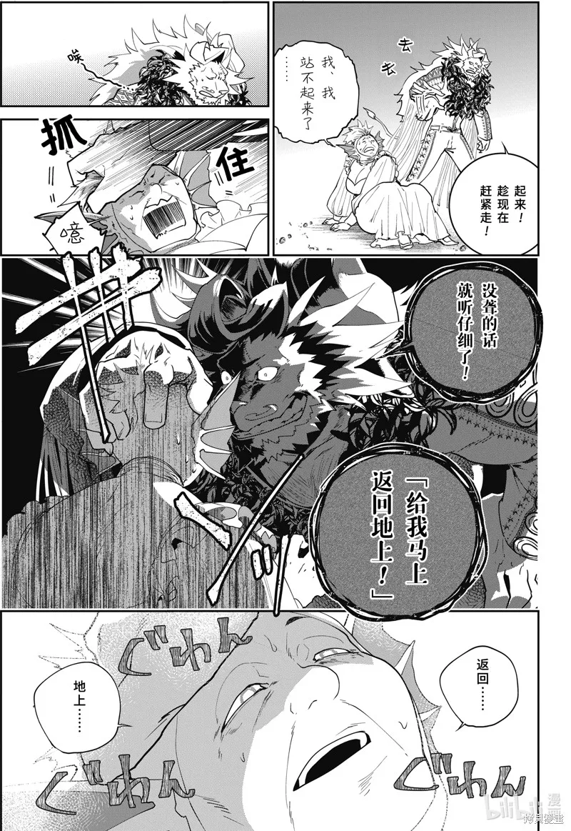 最终幻想：迷途的异乡人,第58话,第7张