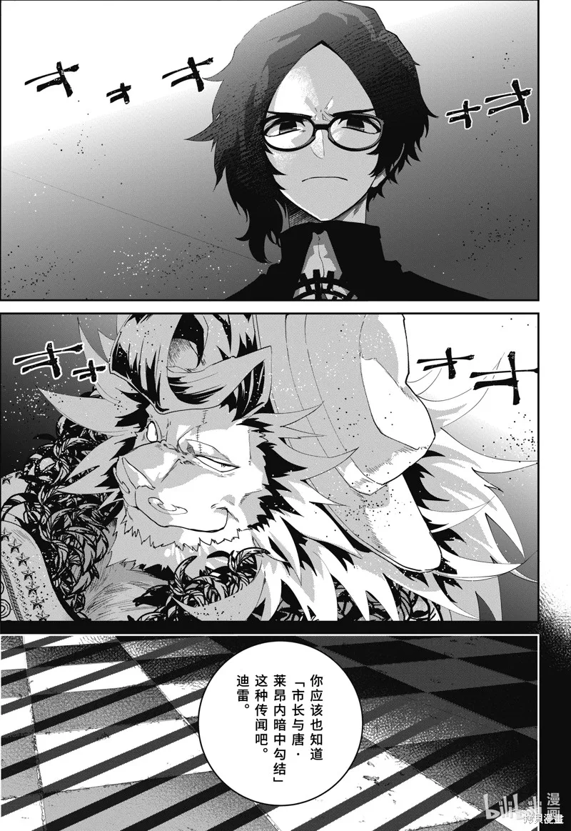 最终幻想：迷途的异乡人,第58话,第9张