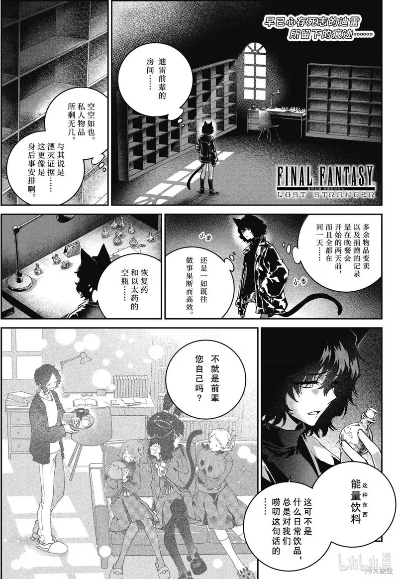 最终幻想：迷途的异乡人,第66话,第1张