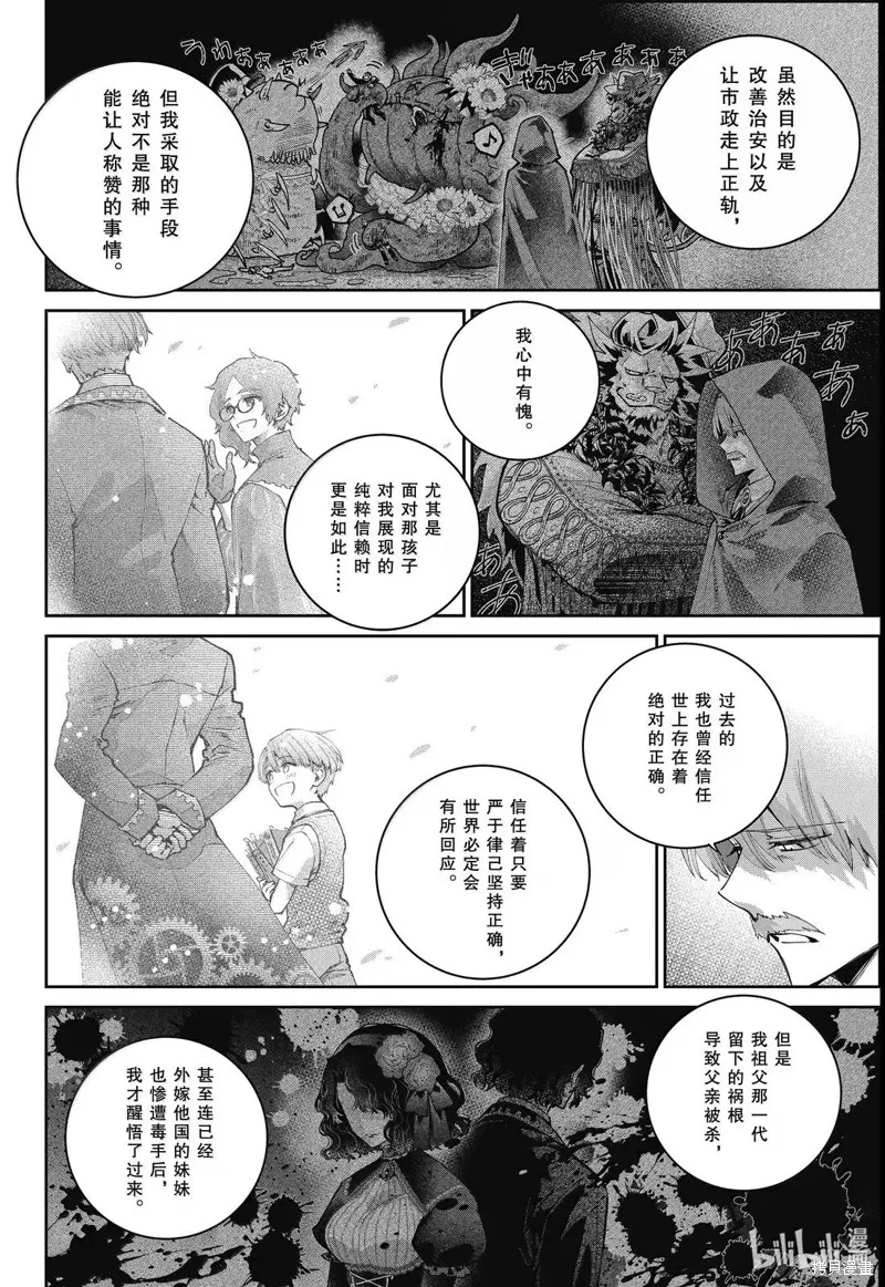最终幻想：迷途的异乡人,第66话,第10张