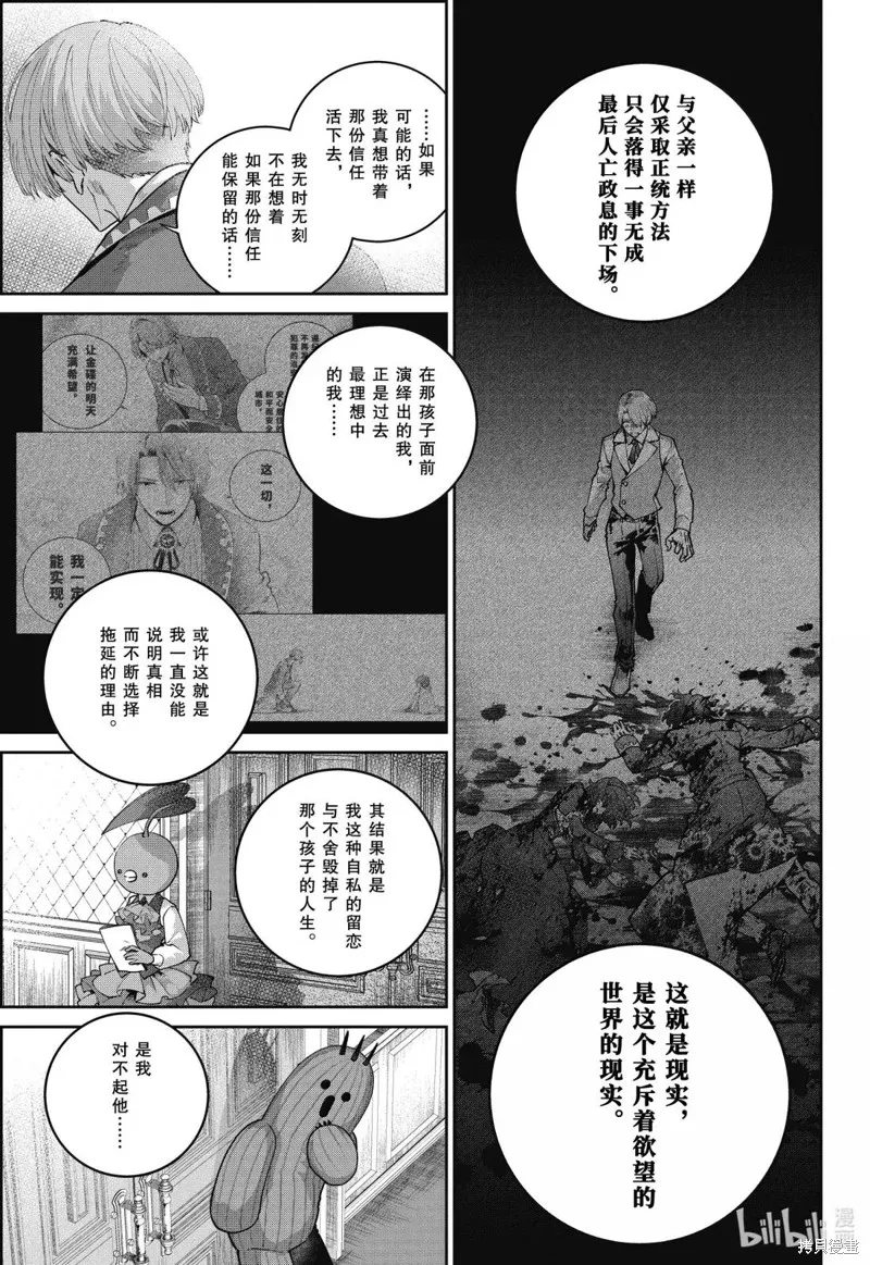 最终幻想：迷途的异乡人,第66话,第11张