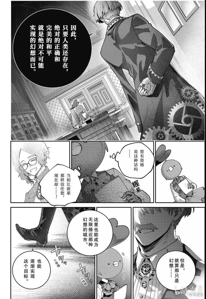 最终幻想：迷途的异乡人,第66话,第12张