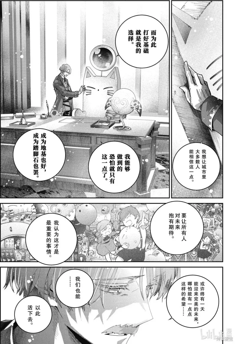 最终幻想：迷途的异乡人,第66话,第13张