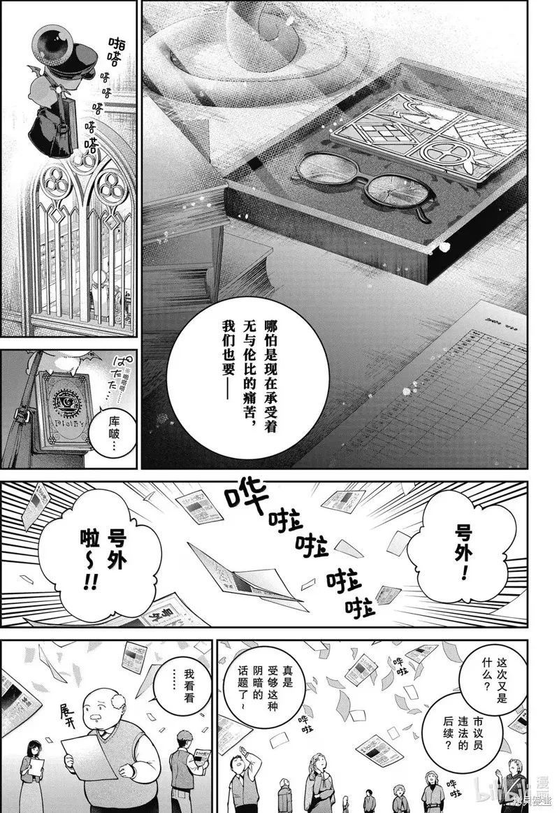 最终幻想：迷途的异乡人,第66话,第15张