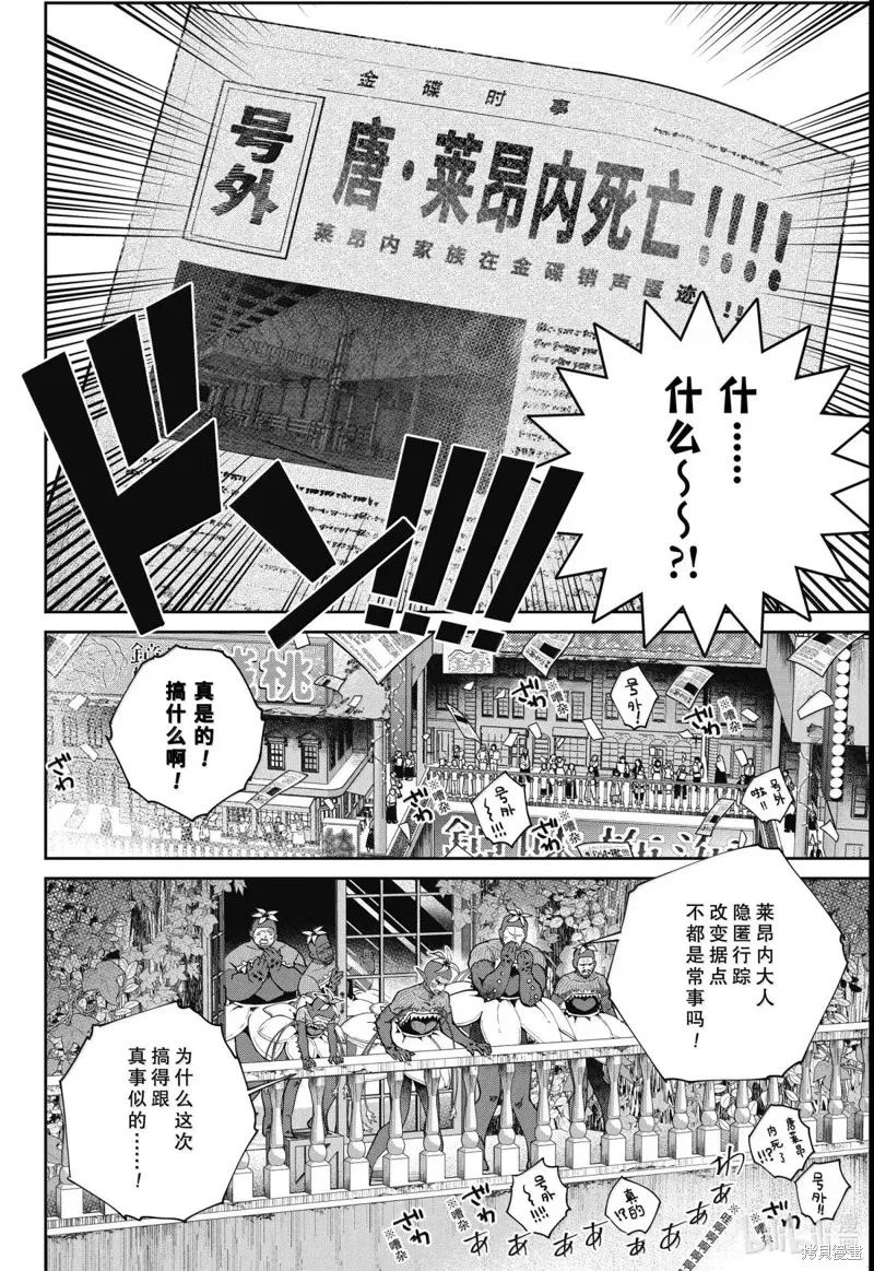 最终幻想：迷途的异乡人,第66话,第16张