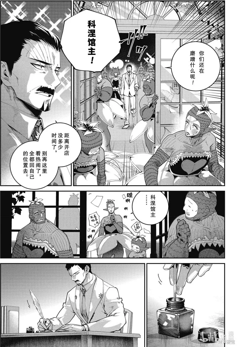 最终幻想：迷途的异乡人,第66话,第17张