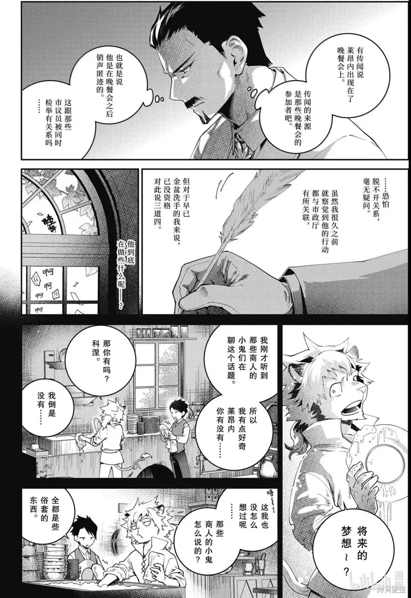 最终幻想：迷途的异乡人,第66话,第18张