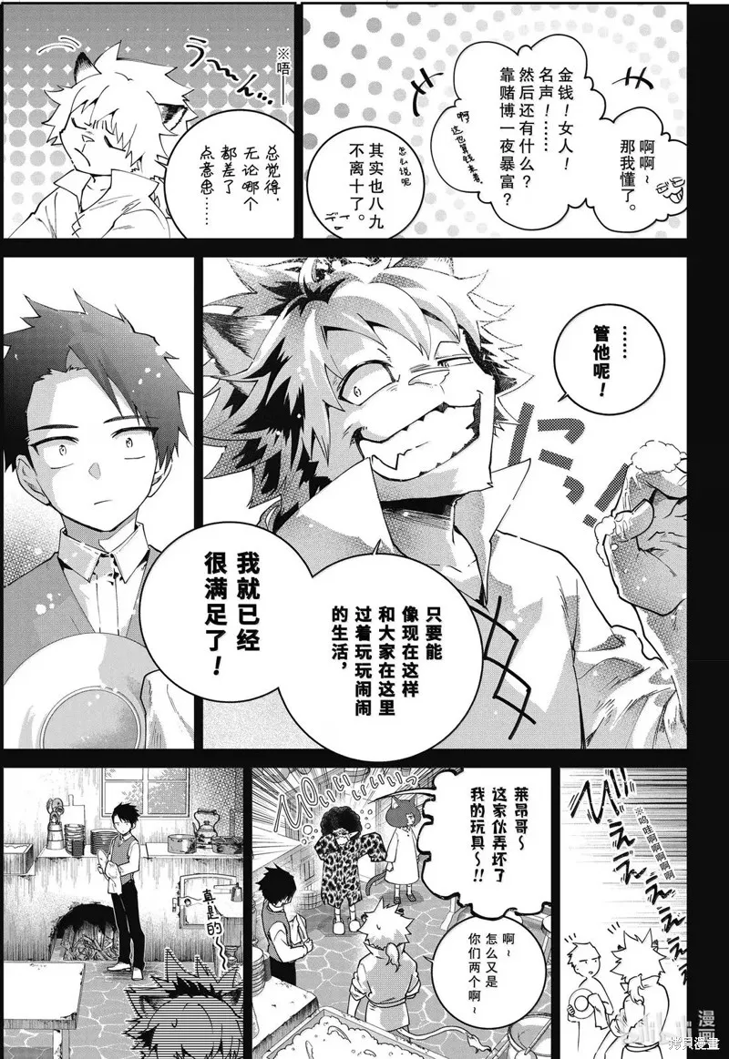 最终幻想：迷途的异乡人,第66话,第19张