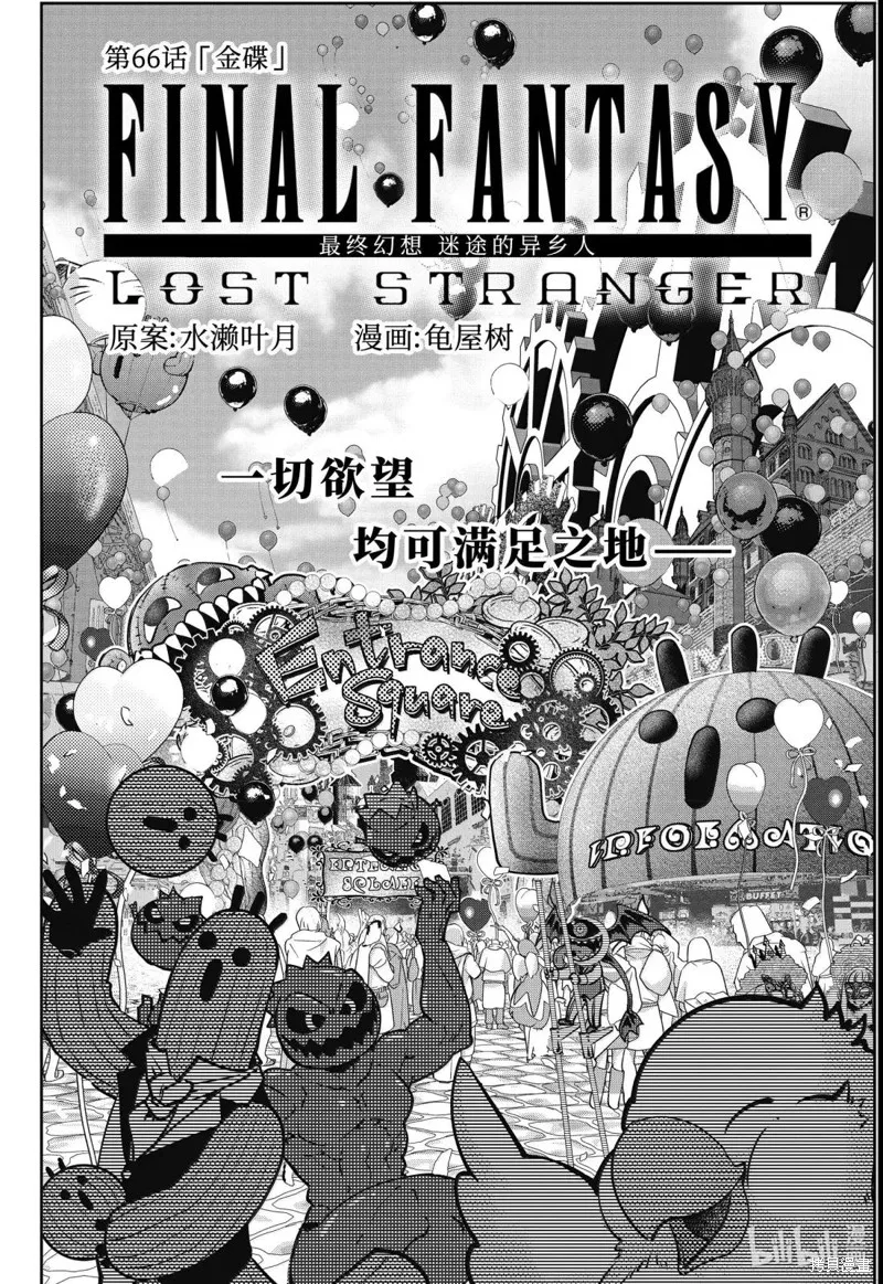 最终幻想：迷途的异乡人,第66话,第2张