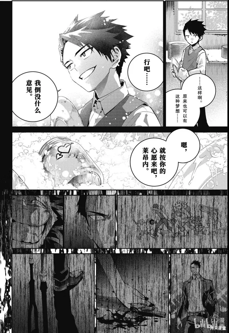 最终幻想：迷途的异乡人,第66话,第20张