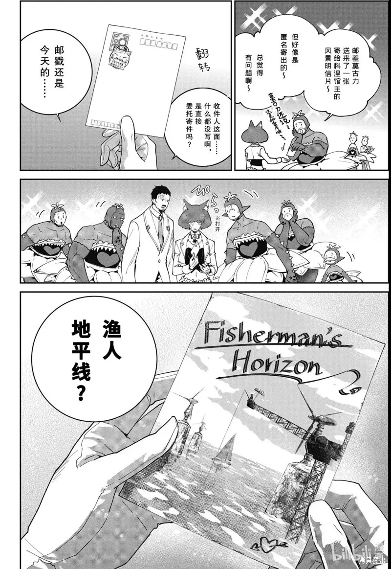 最终幻想：迷途的异乡人,第66话,第22张