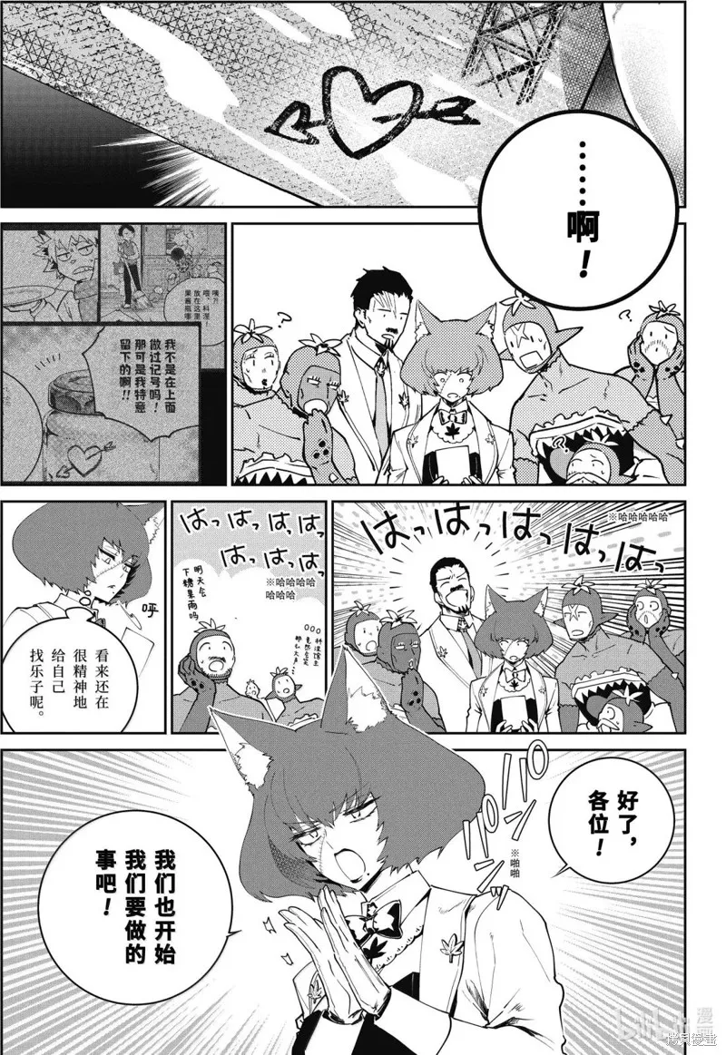 最终幻想：迷途的异乡人,第66话,第23张