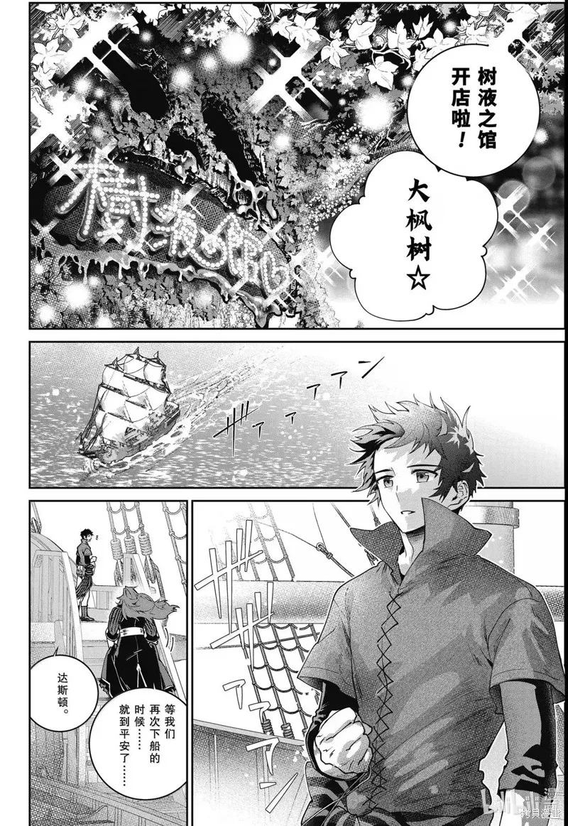 最终幻想：迷途的异乡人,第66话,第24张