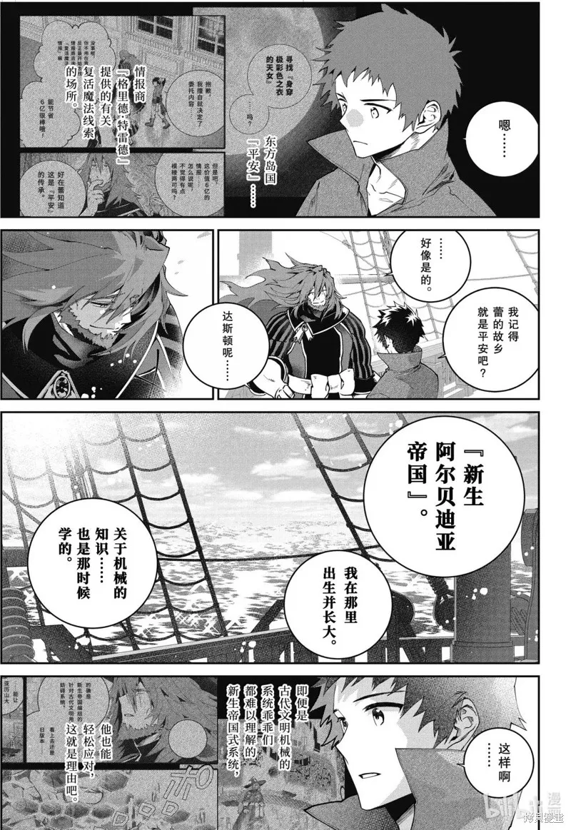 最终幻想：迷途的异乡人,第66话,第25张