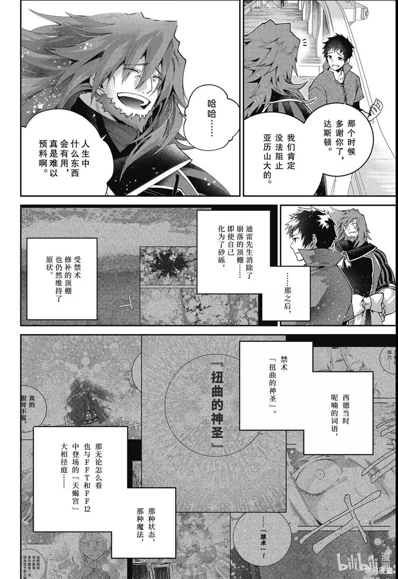 最终幻想：迷途的异乡人,第66话,第26张