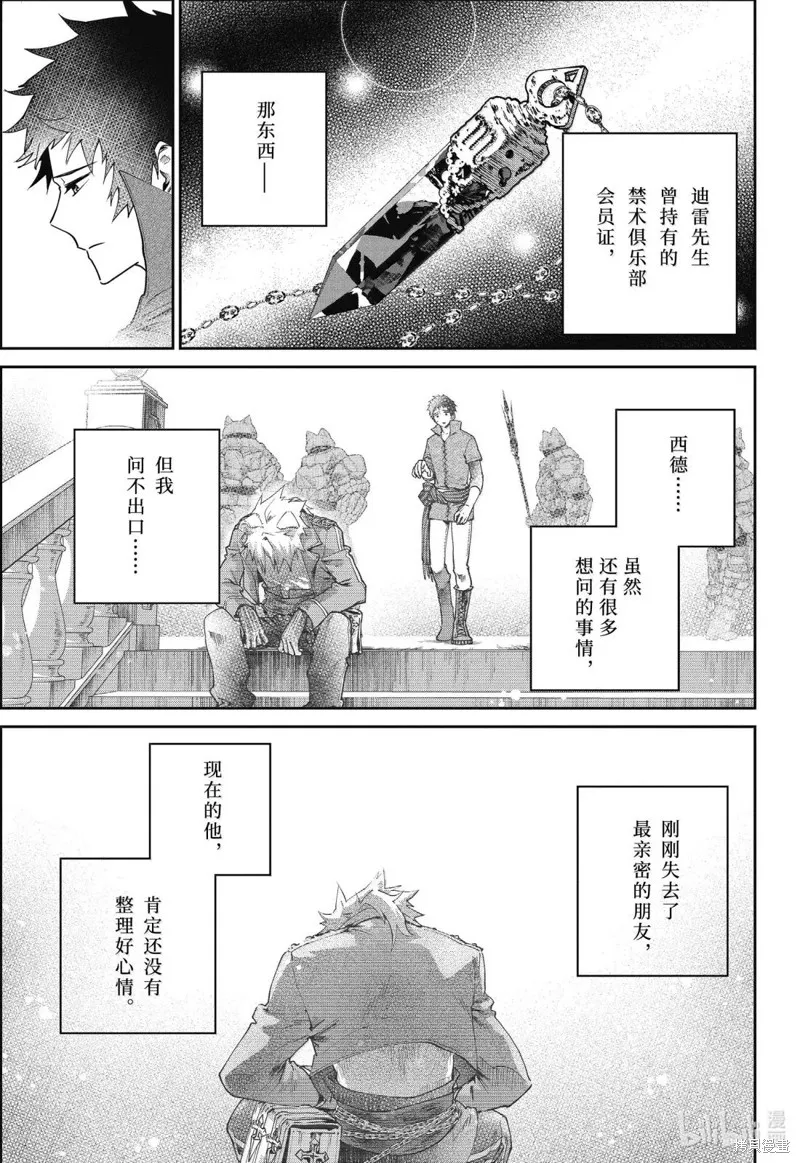 最终幻想：迷途的异乡人,第66话,第27张