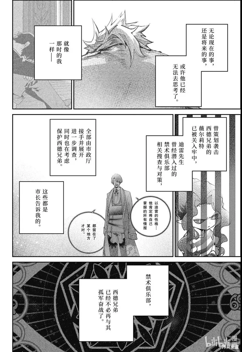 最终幻想：迷途的异乡人,第66话,第28张