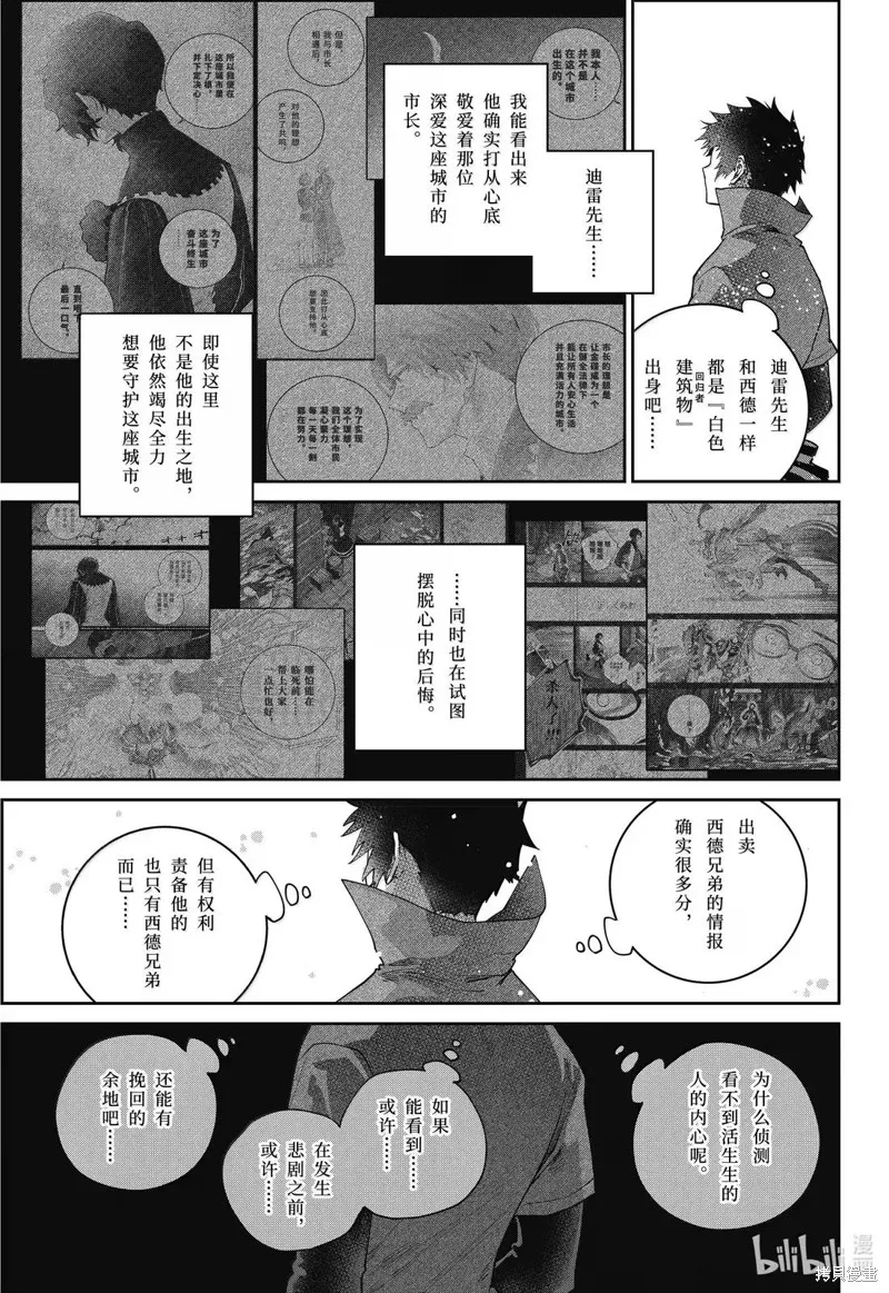 最终幻想：迷途的异乡人,第66话,第29张
