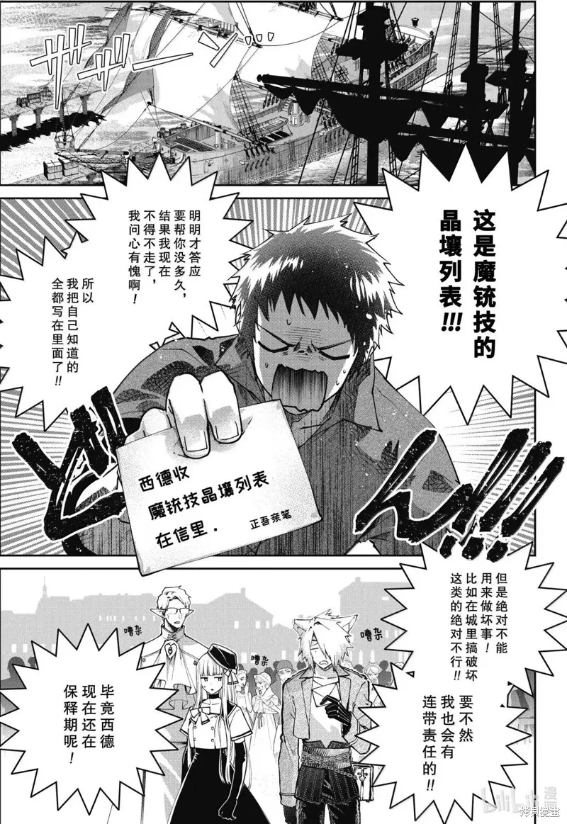 最终幻想：迷途的异乡人,第66话,第3张